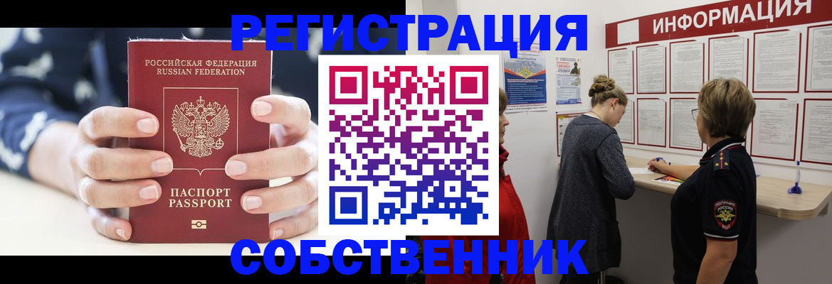 временная регистрация в квартире в Горнозаводске